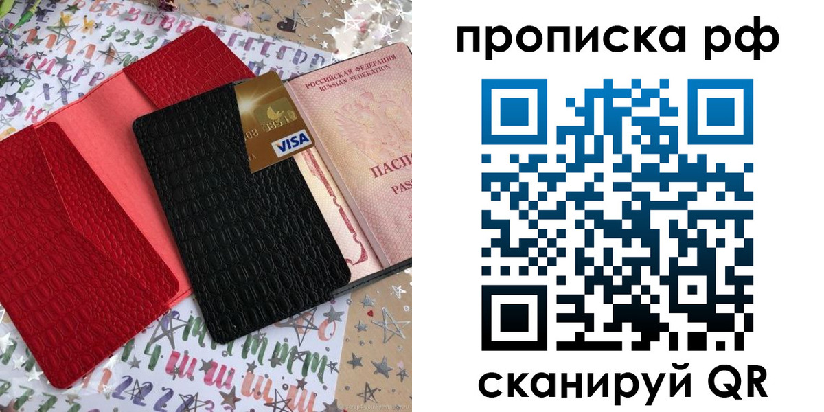 прописка паспорт в Иваново