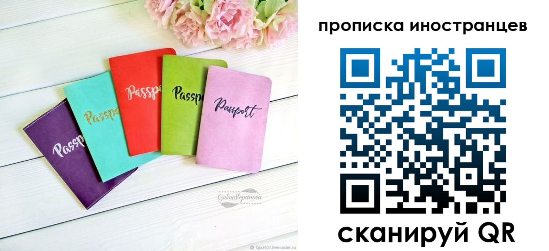 временная регистрация купить в Иваново