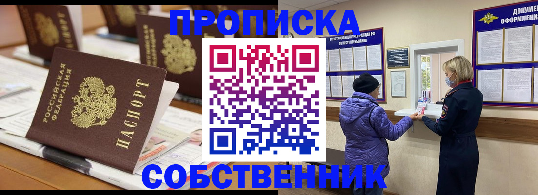 прописка для работы в Иваново