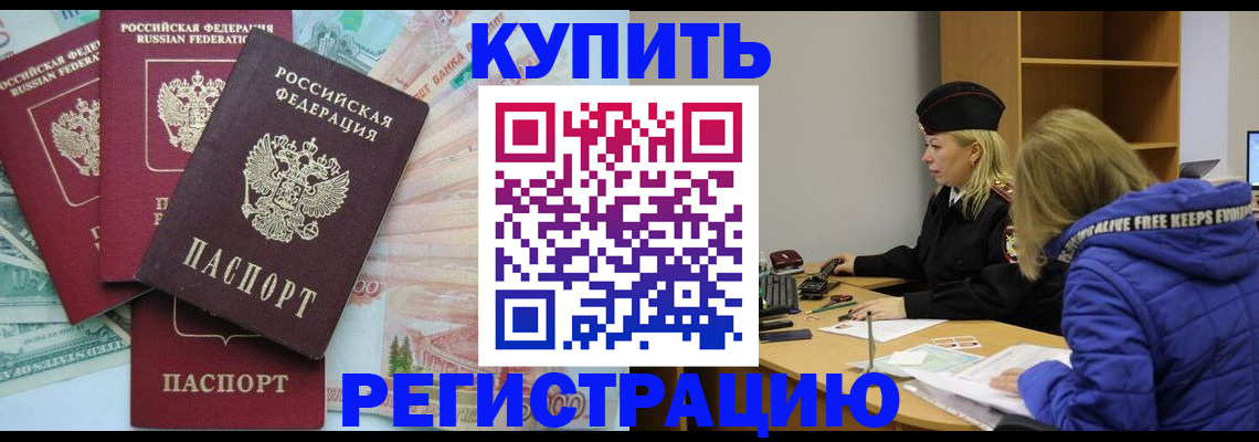 прописка законно в Иваново
